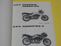 スズキ GS250FW（GJ71A/GJ71B）パーツリスト メーカー正規品 1984年 部品店保管_画像2