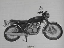 ホンダCB550F1パーツリストメーカー正規品 昭和50年 部品店保管_画像2