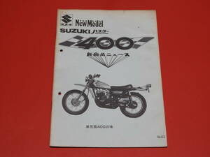 スズキ ハスラー４００ 初期型 新型車ニュース（新商品ニュース）代理店専用資料★昭和47年当時物