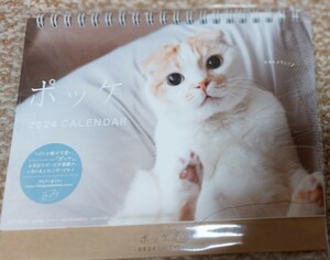 ねこ　猫　ポッケ卓上カレンダー　2024年