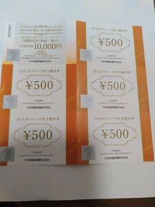 JR九州　株主優待　500円×5枚　高速船割引券のセット