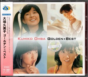 ●中古CD●大場久美子/ゴールデン☆ベスト