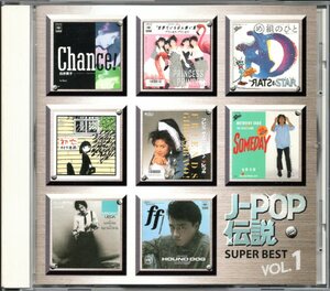 ●中古CD●J-POP伝説 VOL.1/上田正樹 杉真理 白井貴子 ラッツ&スター ハウンドドッグ 鈴木雅之 谷村有美 大沢誉志幸 村下孝蔵 レベッカ YMO