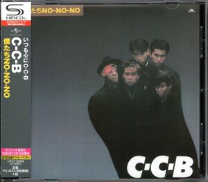 ●中古CD●C-C-B/僕たちNO-NO-NO/SHM-CD/2015年盤