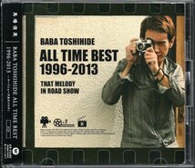 ●中古CD●馬場俊英/BABA TOSHIHIDE ALL TIME BEST 1996-2013～ロードショーのあのメロディ/2枚組/ベストアルバム/通常盤_画像1