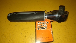 ラチェット ハンドル 2way 未使用 訳あり 工具 DIY