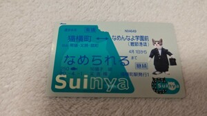 なめんなよ 猫横町 なめんなよ学園前 Suinya なめ猫　カード　未使用