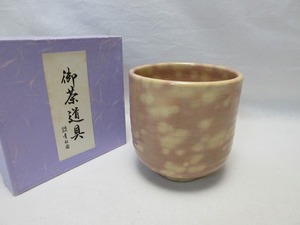 I10130 【 ほぼ未使用 茶道具 御本手 筒茶碗 陶印 作者不明 紙箱 】 検) 煎茶道具 茶懐石 抹茶碗 茶事 茶器 茶会 茶席 和物 お稽古 来客 ⅰ