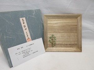 I10131 【 美品 茶道具 日本南画院理事 水谷光年画 桐木地 小四方盆 落款 紙箱 】 検) 煎茶道具 菓子盆 茶事 おもてなし 来客 伝統工芸 ⅰ