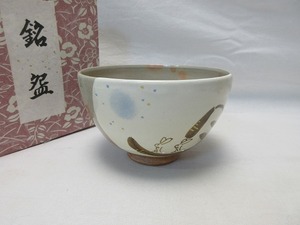 I10151 【 ほぼ未使用 茶道具 与平作 月うさぎ色絵 茶碗 陶印 紙箱 】 検) 作家物 茶懐石 茶事 茶会 茶器 茶具 お点前 来客 おもてなし ⅰ