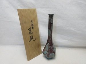 I10155 [ beautiful goods . tool .. work blue copper made vase crane neck vase weight approximately 0.8kg also box ] inspection ) tea utensils one wheel .. flower vase . flower raw . flower floor decoration height hill copper vessel metalwork ⅰ