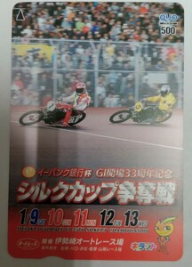 G1 Открытие 33 -й годовщины соревнования по шелковой кубке Isezaki Auto Race Quo Card