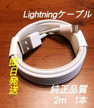 2m2本 純正品質 iPhone ライトニングケーブル USB 充電器　Lightning Cable_画像2