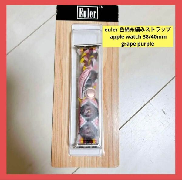 1点限り★ Apple Watch Euler コットン織時計バンドストラップ バンド 腕時計 ラバーベルト スウォッチ