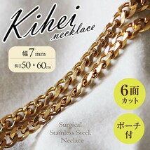 喜平 ネックレスチェーン ６面 太め サージカルステンレス メッキ ポーチ付 重厚 太め メンズ ストリート【幅7mm/長さ50cm/ゴールド/６面】_画像10