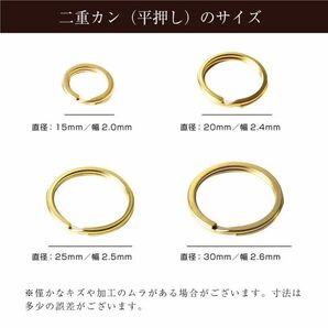 真鍮 Brass 二重リング １０個入 セット まとめて 平打 ゴールド Brass キーホルダー キーリング カラビナ パーツ【２５mm】の画像5