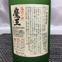 【お酒/インボイス登録店/TO】本格焼酎 名門の粋 魔王 芋焼酎 720ml 25度 詰め日2022.04.5 白玉醸造 未開栓　MZ0107/0013_画像6