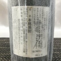 【お酒/インボイス登録店/TO】甕壺仕込み焼酎 村尾 芋焼酎 900ml 25度 詰め日2023.04.21 本格焼酎 村尾酒造 未開栓　MZ0107/0025_画像5