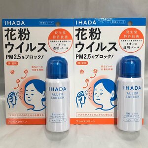 【未使用品/インボイス登録店/KU】IHADA イハダ アレルスクリーン EX 50g 花粉ウイルス PM2.5をブロック！顔・髪用 2点セット　MZ0113