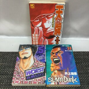 【中古本バラバラ/インボイス登録店/TSH】ワースト 5巻 高橋ヒロシ/ 天牌外伝 10巻 来賀友志 /スラムダンク 25巻 井上雄彦 3冊　MZ0129