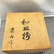 【未使用保管品/インボイス登録店/KSH】有田焼 楽山作 小皿 竹林 とり皿 丸皿 平皿 食器 5客セット HA0131_画像5