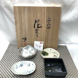 【未使用保管品/インボイス登録店/KSH】第一陶器 花変わり 小皿小付揃 瞳子 桐箱付 ４点セット HA0131