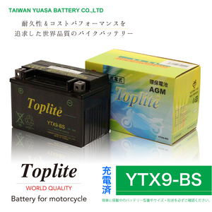 YTX9-BS SUZUKI バーグマン200 BURGMAN 200 耐震バッテリー 台湾ユアサ 第２ブランド Toplite トップライト 出荷前に充電 液入れ作業不要 