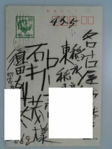 須田刻太　はがき　昭和61年　展覧会案内