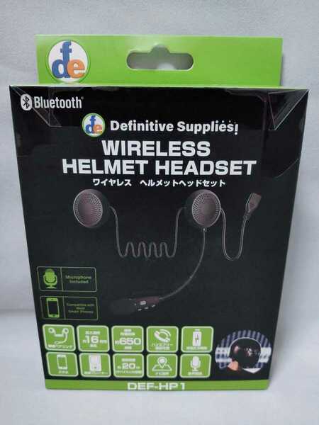 【新品 未開封品】ワイヤレス　ヘルメットヘッドセット　DEF-HP1　送料無料