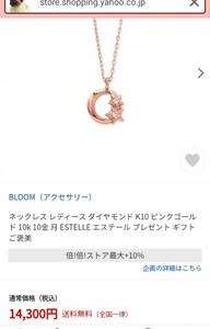 BLOOM ESTELLE エステール K10 ピンクゴールド ダイヤモンド ネックレス 月 星モチーフ 10k