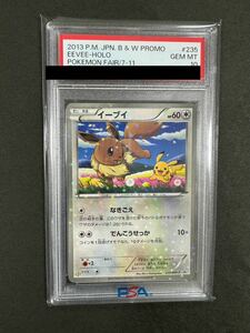 PSA10 セブンイレブン プロモ イーブイ ピカチュウ 2013 ポケモンカード ポケカ Japanese Promo eevee pikachu