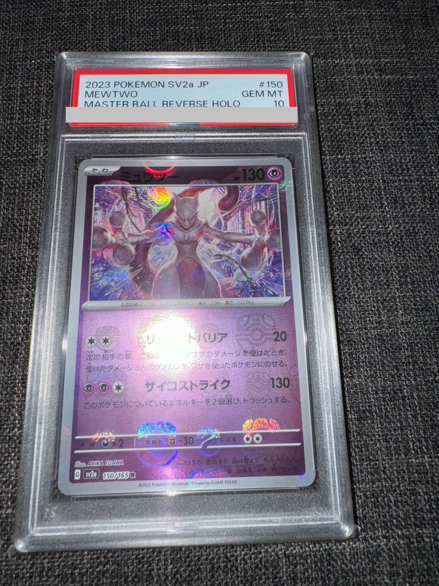 新品正規店 カラカラ ガラガラ マスターボールミラー PSA10連番