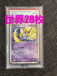 希少 POP28 ジラーチ 2003 コロコロコミック プロモ PSA10 promoポケモンカード ポケカ JIRACHI だい3のめ 014 adv corocoro comic 