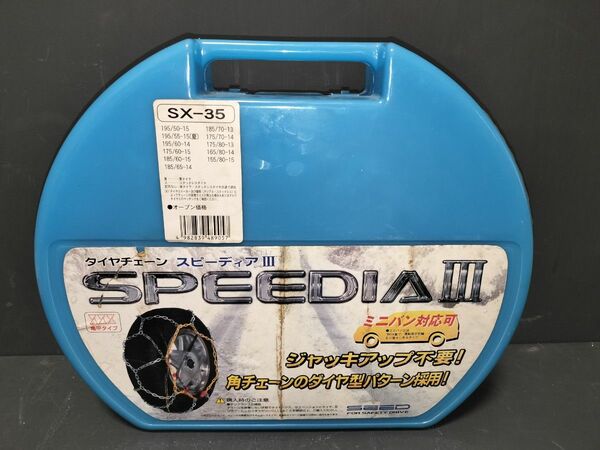 【試し履きのみ】タイヤチェーン 金属製亀甲式 14,15インチ用