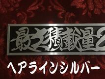 最大積載量は変更できません！