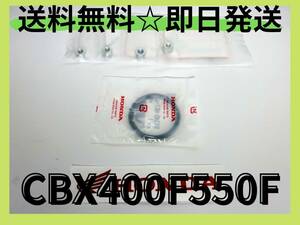 CBX400F燃料センサーパッキン ナットセット【A-9】 純正部品 エンジン キャブレター マフラーインテグラ国内物逆車　カスタムパーツ