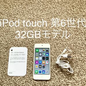【送料無料】iPod touch 第6世代 32GB Apple アップル A1574 アイポッドタッチ 本体