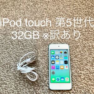 【送料無料】iPod touch 第5世代 32GB Apple アップル A1421 アイポッドタッチ 本体