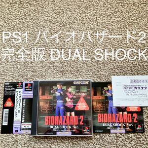 【送料無料】PS1 バイオハザード デュアルショック 2 dual shock BIO HAZARD 