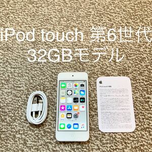 【送料無料】iPod touch 第6世代 32GB Apple アップル A1574 アイポッドタッチ 本体