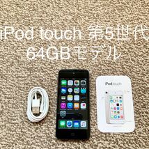 【送料無料】iPod touch 第5世代 64GB Apple アップル A1421 アイポッドタッチ 本体_画像1