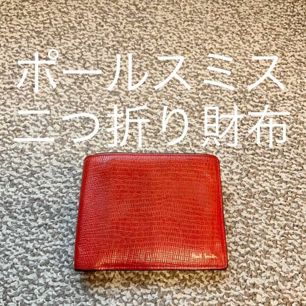 【送料無料】Paul Smith ポールスミス 二つ折り財布 本革 レザー ウォレットL