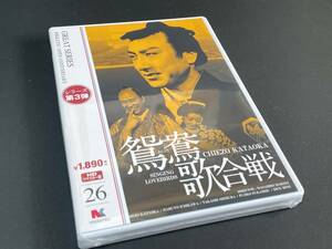 ☆未開封品　DVD　鴛鴦歌合戦 高画質・HDリマスター版　片岡千恵蔵/市川春代 志村喬/深水藤子/マキノ正博☆