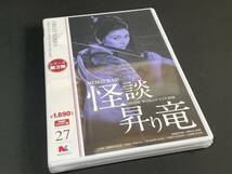 ☆未開封品　DVD　怪談昇り竜 　高画質・HDリマスター版　梶芽衣子　ホキ・徳田☆_画像1