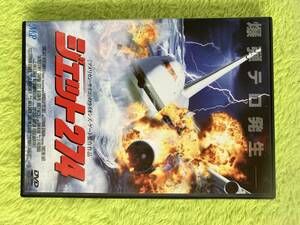 DVD ジェット274