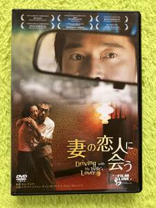 DVD 妻の恋人に会う