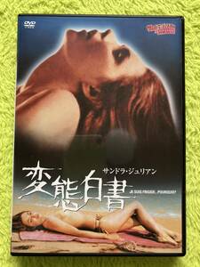 DVD 変態白書