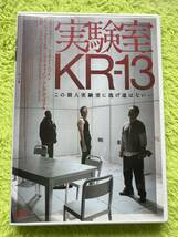 DVD 実験室KR-13_画像1