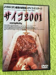 DVD サイコ2001