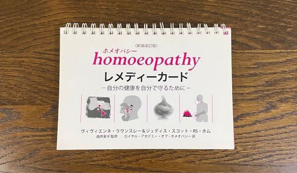 homoeopathy レメディーカードヴィヴィエンネ・ラウンスレー&ジュディス・スコット・RS・ホム